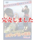 エギング日々前進　２ (DVD80min)