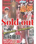 重見典宏＆杉原正浩「エギング最強タッグ 長崎離島ランガン編」