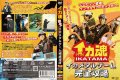 イカ魂☆イカメタルゲーム完全攻略