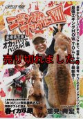 エギングファイル 13 (XIII)　長崎五島　オカッパリでハッスル! 編