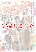 エギングファイル 13 (XIII)　長崎五島　オカッパリでハッスル! 編