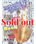 エギングファイル 12 ( ? )  出たぞ大物！春烏賊徹底攻略
