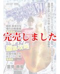 エギングファイル 12 ( ? )  出たぞ大物！春烏賊徹底攻略
