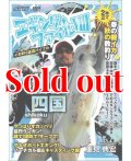 エギングファイル 8　( VIII )  四国&九州編　