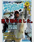エギングファイル 8　( VIII )  四国&九州編　
