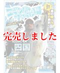 エギングファイル 8　( VIII )  四国&九州編　