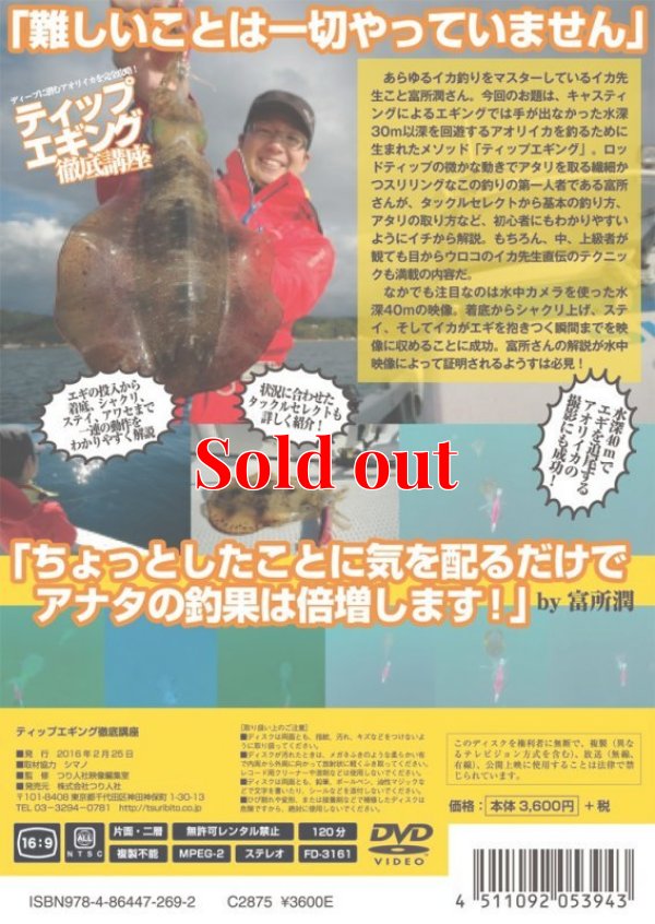 画像2: ティップエギング徹底講座 DVD 110分