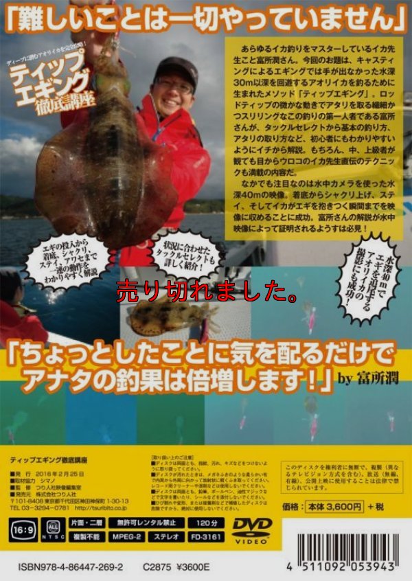 画像2: ティップエギング徹底講座 DVD 110分