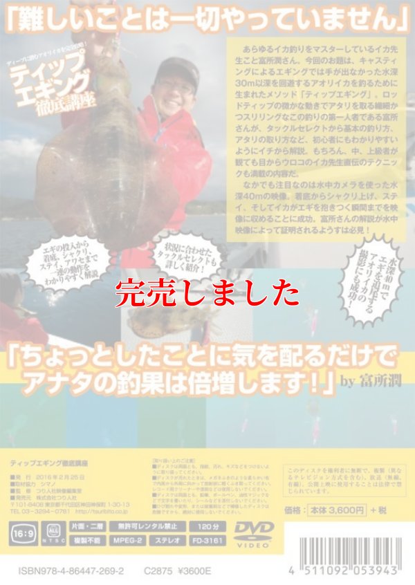 画像2: ティップエギング徹底講座 DVD 110分