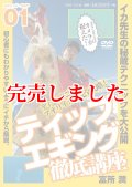 ティップエギング徹底講座 DVD 110分