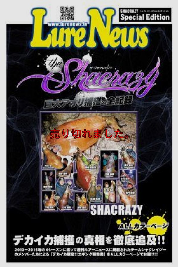 画像2: ザ・シャクレイジー-巨大アオリ捕獲の全記録 DVDBOX (餌木邪4号1本付き)