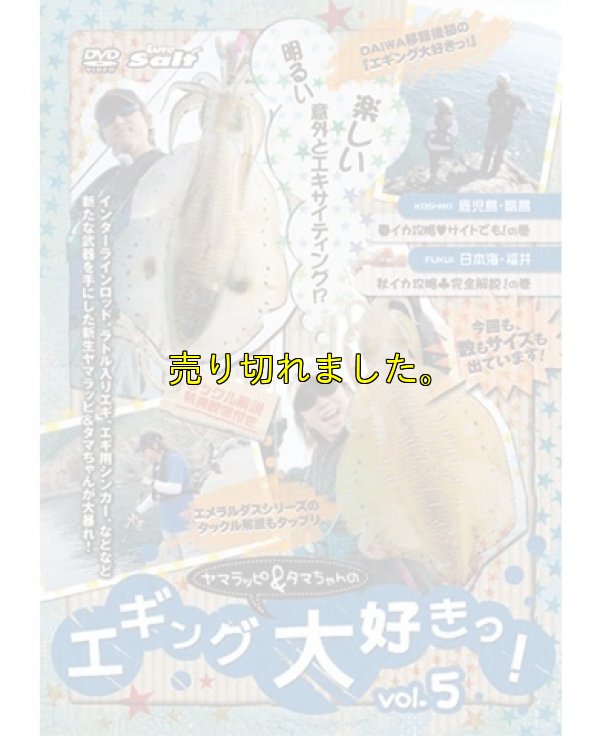 画像6: ヤマラッピ＆タマちゃんのエギング大好きっ！