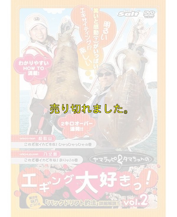 画像9: ヤマラッピ＆タマちゃんのエギング大好きっ！