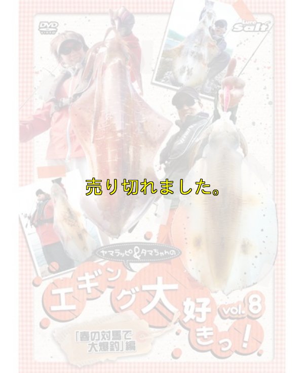 画像3: ヤマラッピ＆タマちゃんのエギング大好きっ！