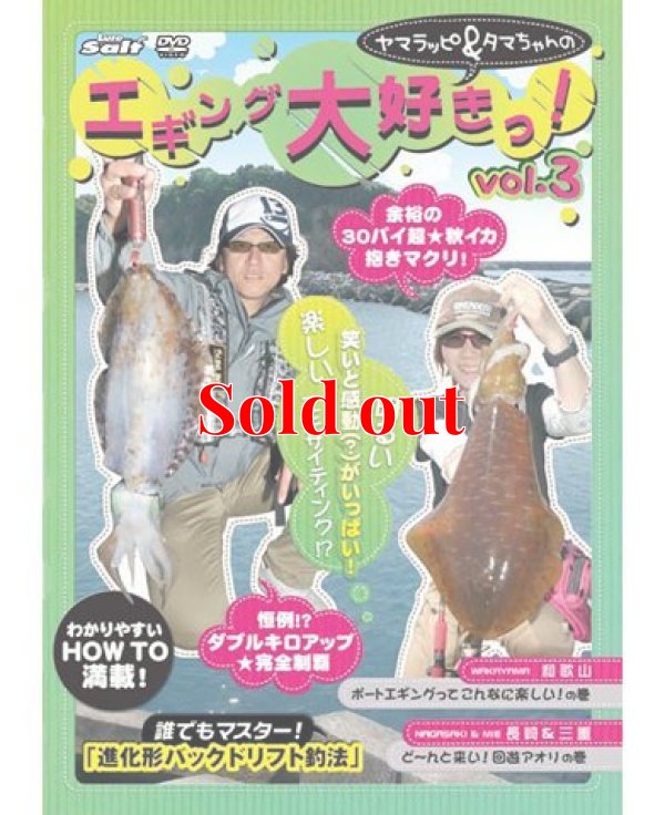 画像8: ヤマラッピ＆タマちゃんのエギング大好きっ！