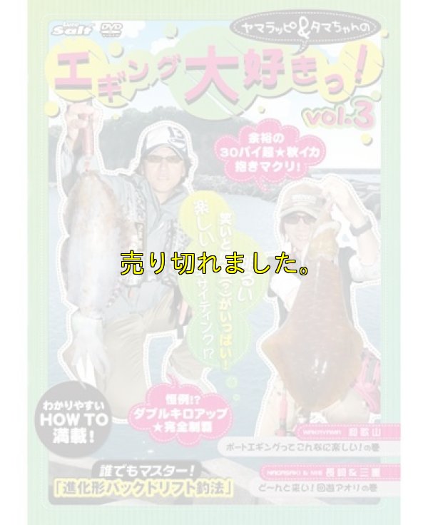 画像8: ヤマラッピ＆タマちゃんのエギング大好きっ！
