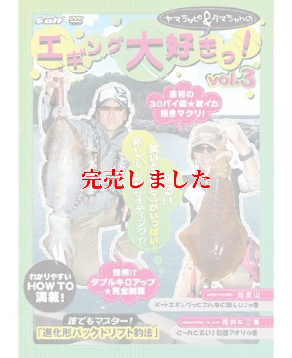 画像8: ヤマラッピ＆タマちゃんのエギング大好きっ！