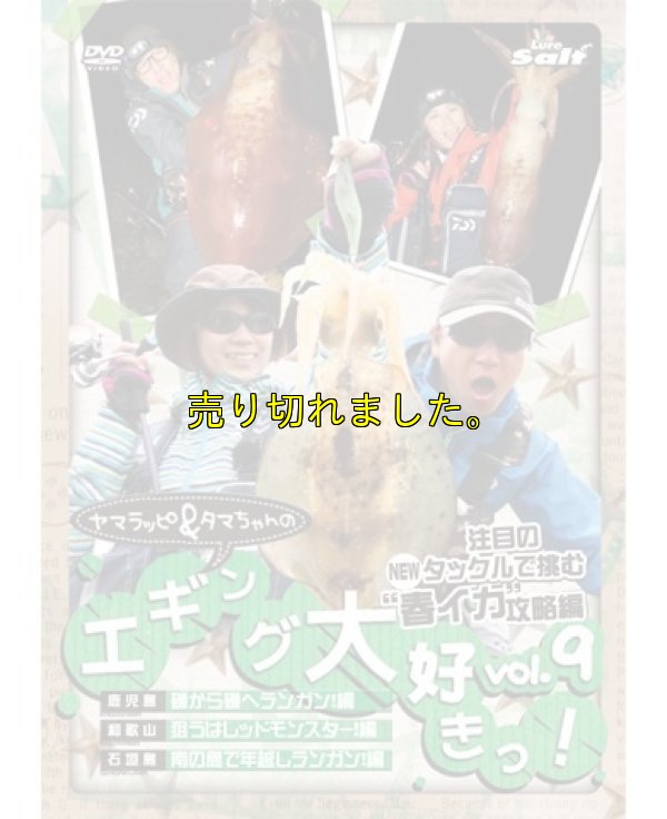 画像2: ヤマラッピ＆タマちゃんのエギング大好きっ！