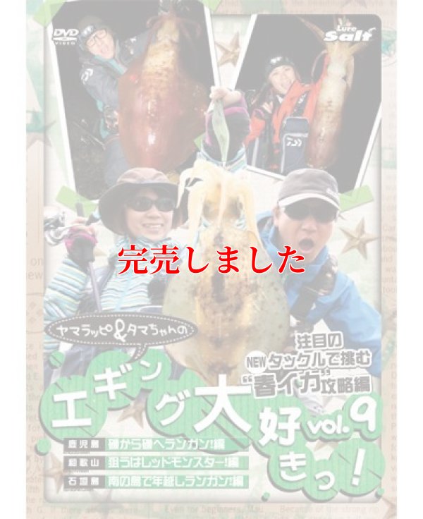 画像2: ヤマラッピ＆タマちゃんのエギング大好きっ！