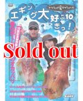 ヤマラッピ＆タマちゃんのエギング大好きっ！