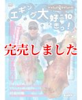 ヤマラッピ＆タマちゃんのエギング大好きっ！