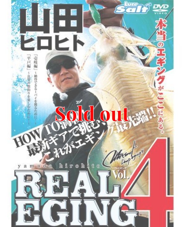 画像1: 山田ヒロヒト REAL EGING (リアルエギング)