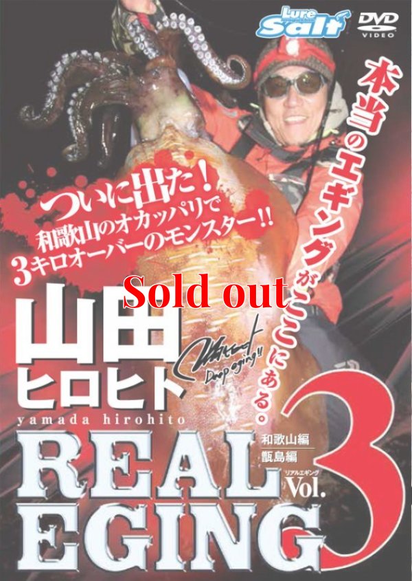 画像2: 山田ヒロヒト REAL EGING (リアルエギング)
