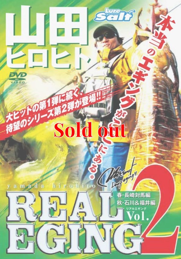 画像3: 山田ヒロヒト REAL EGING (リアルエギング)