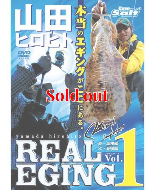 画像4: 山田ヒロヒト REAL EGING (リアルエギング)
