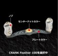 画像3: LIVRE M's custom CRANK Feather 100 Finoシルバー(標準) (3)