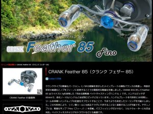 画像4: LIVRE M's custom CRANK Feather 85 Forteシルバー