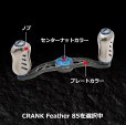 画像3: LIVRE M's custom CRANK Feather 85 Forteファイヤー (3)