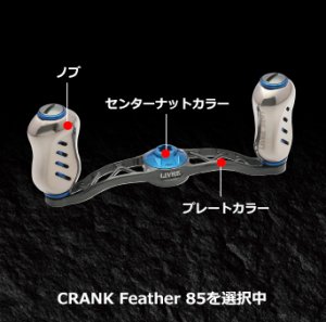 画像3: LIVRE M's custom CRANK Feather 85 Forteシルバー