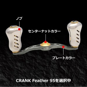 画像3: LIVRE M's custom CRANK Feather 95　Finoシルバー
