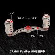 画像2: LIVRE M's custom CRANK Feather 90　Fortissimoファイヤー (2)