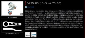 画像3: LIVRE M's custom BJ  75-83 EP 50ファイヤー