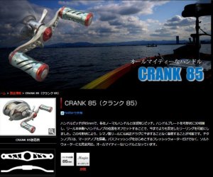 画像3: LIVRE M's custom CRANK 85 (EP 37 ファイヤー)