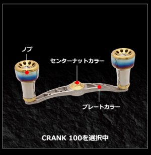画像3: LIVRE M's custom CRANK 100  Fortissimoファイヤー(標準)