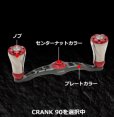 画像3: LIVRE M's custom CRANK 90  (EP 37 ファイヤー) (3)