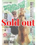 重見典宏・エギングファイル14　XIV