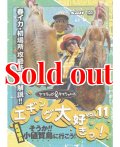 ヤマラッピ＆タマちゃんのエギング大好きっ！ vol.11