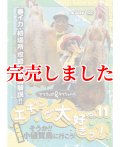 ヤマラッピ＆タマちゃんのエギング大好きっ！ vol.11
