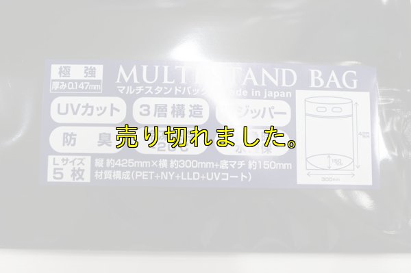 画像13: 極強マルチスタンドBAG /L /5枚入り 