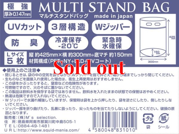 画像12: 極強マルチスタンドBAG /L /5枚入り 