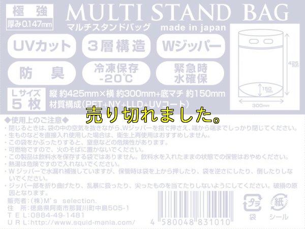 画像12: 極強マルチスタンドBAG /L /5枚入り 