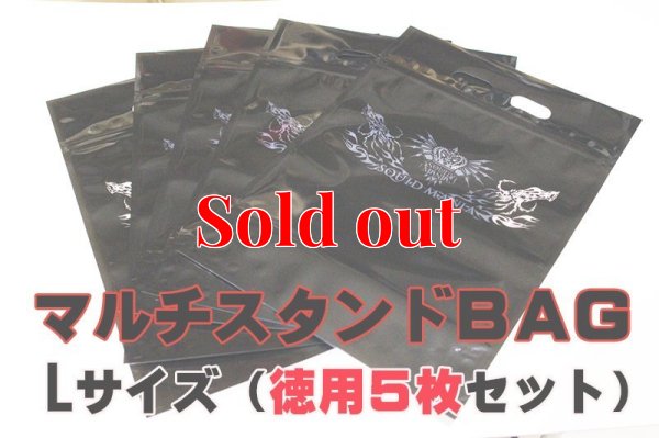 画像4: 極強マルチスタンドBAG /L /5枚入り 
