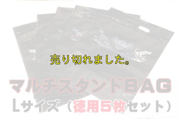 画像4: 極強マルチスタンドBAG /L /5枚入り 
