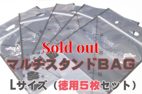 画像2: 極強マルチスタンドBAG /L /5枚入り 