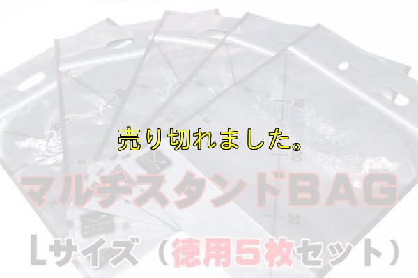 画像2: 極強マルチスタンドBAG /L /5枚入り 