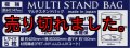 極強マルチスタンドBAG /L /5枚入り 